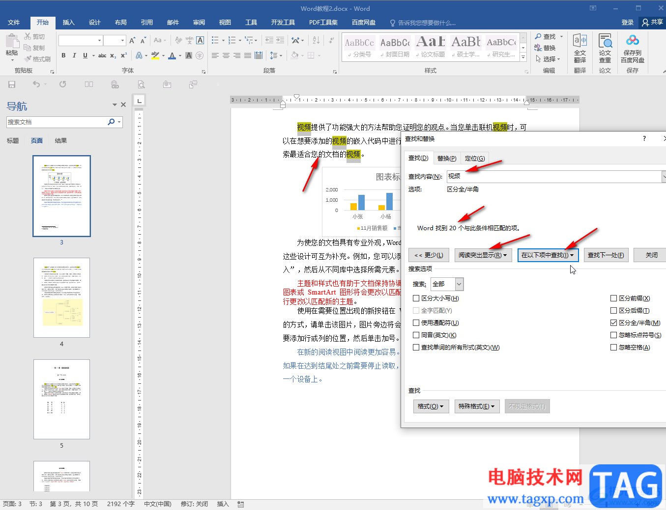 Word文档查找指定内容并统计次数的方法教程