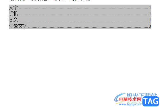 wps中无编号级别文档生成目录的教程