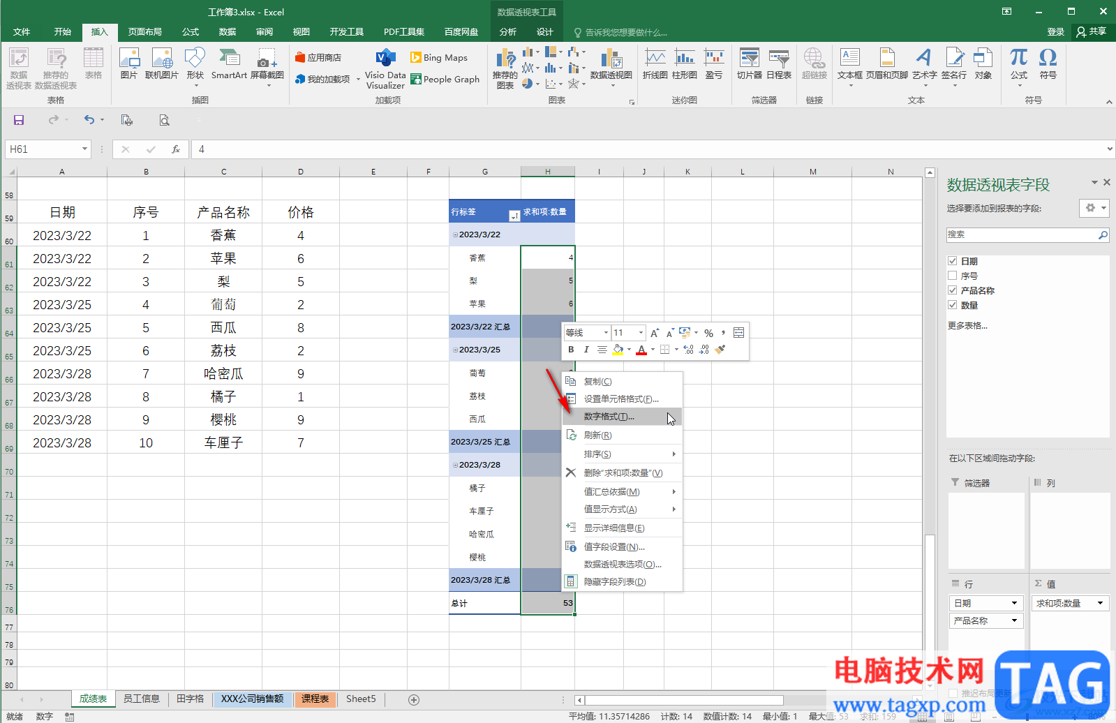 Excel表格修改数据透视表的数字格式的方法教程