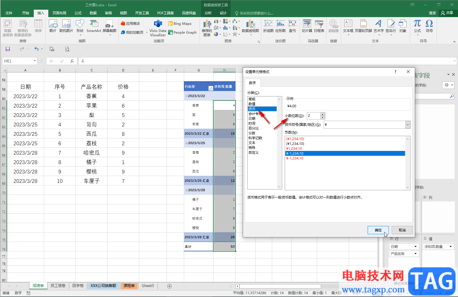 Excel表格修改数据透视表的数字格式的方法教程