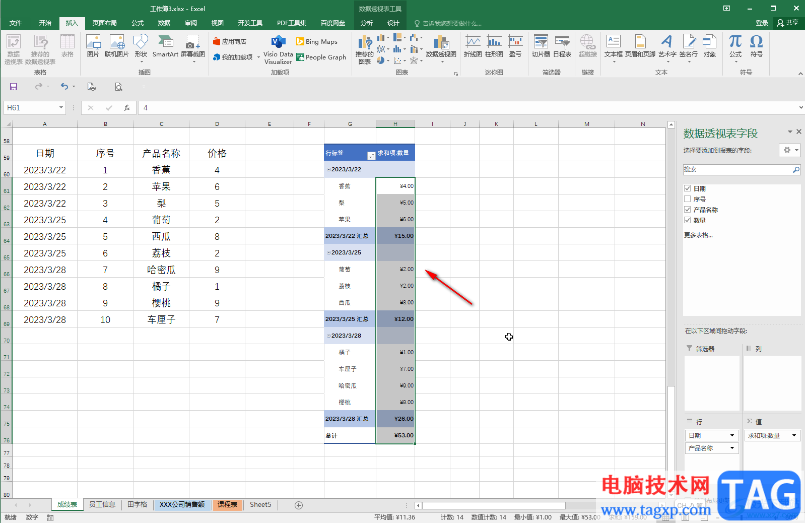 Excel表格修改数据透视表的数字格式的方法教程