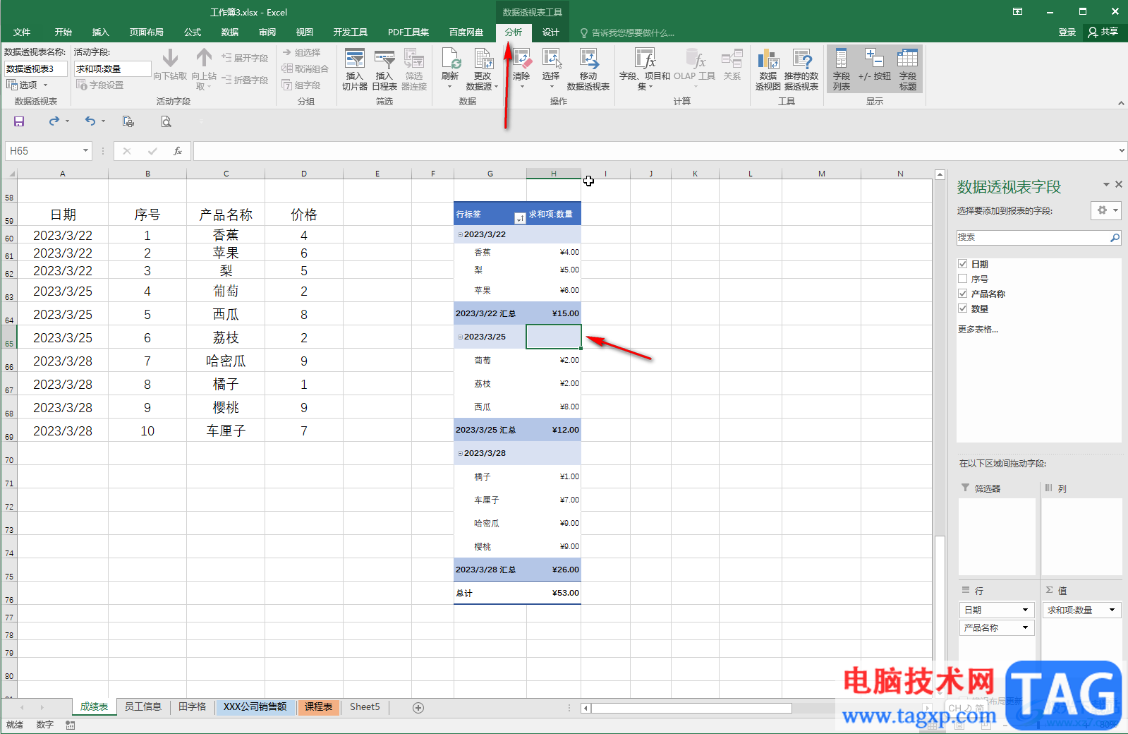 Excel表格修改数据透视表的数字格式的方法教程