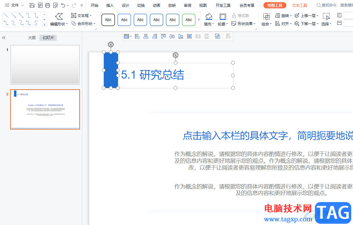 wps演示打印多份幻灯片的教程