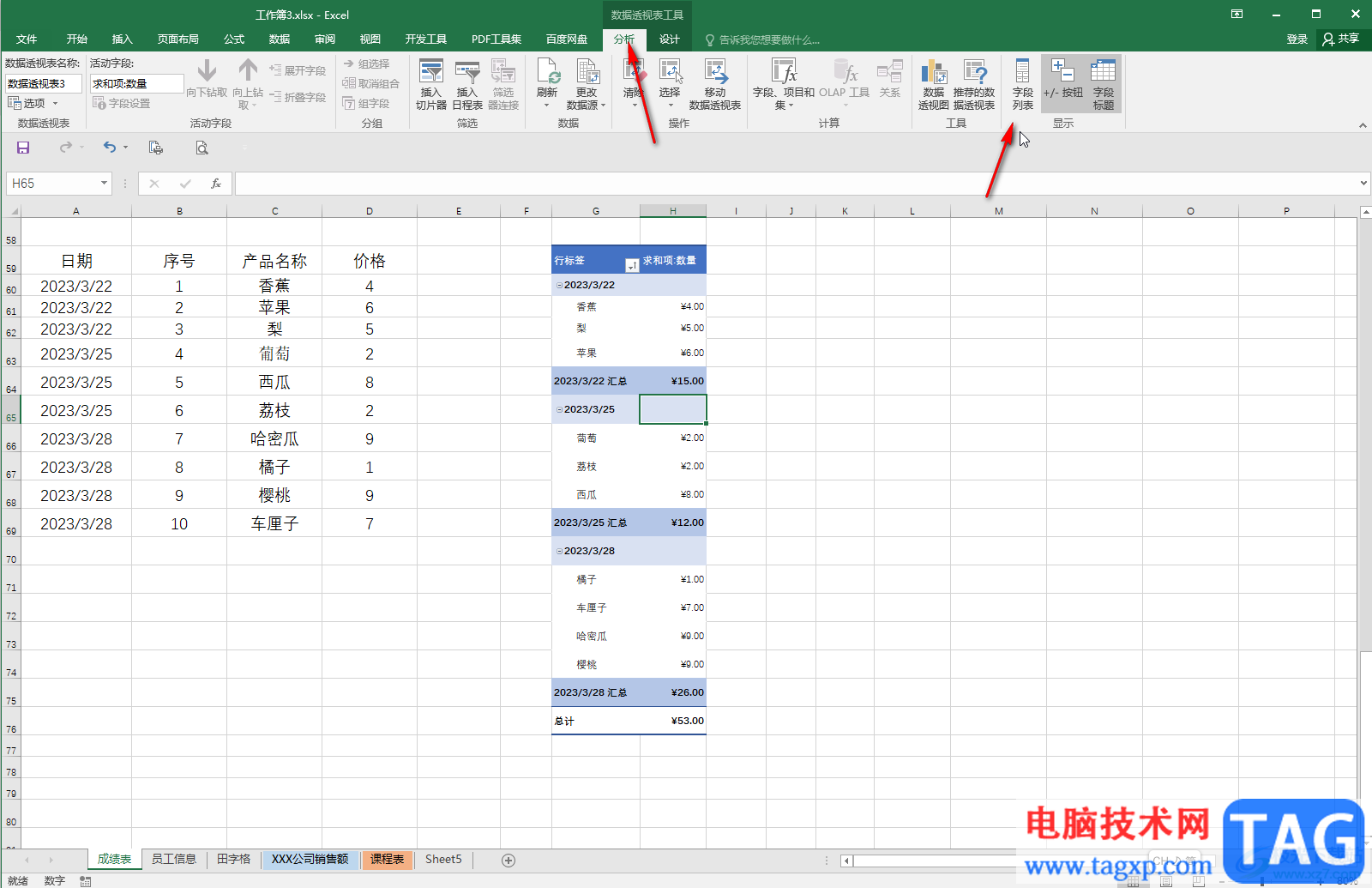 Excel表格隐藏或修改数据透视表的字段标题的方法教程