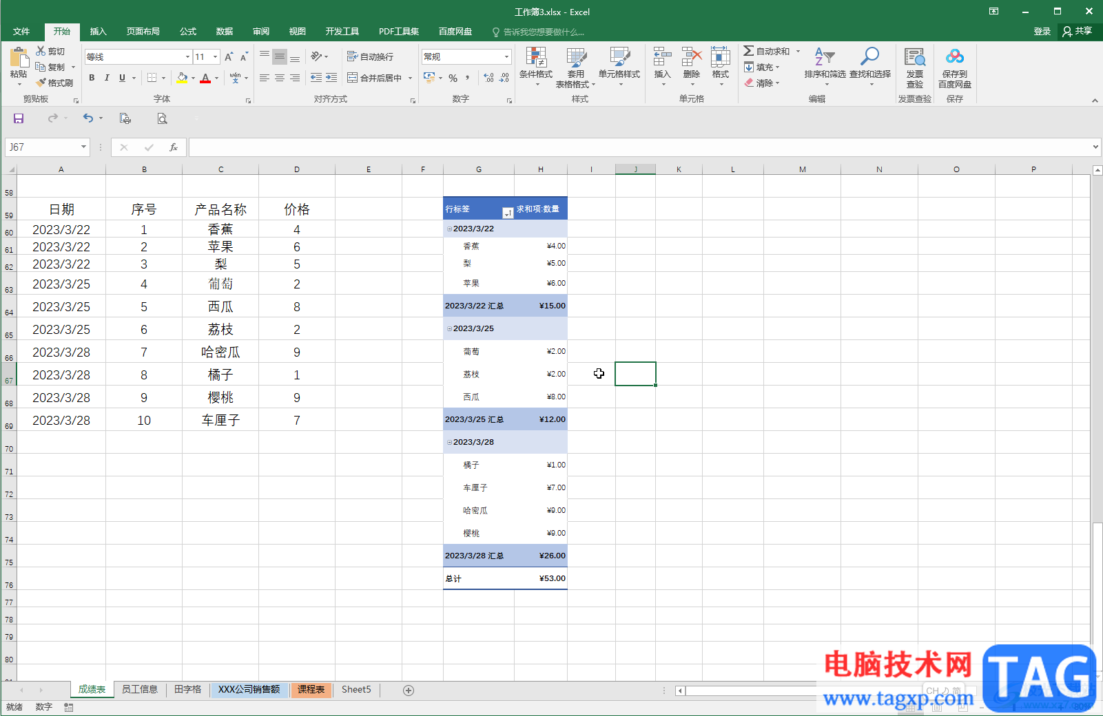 Excel表格隐藏或修改数据透视表的字段标题的方法教程