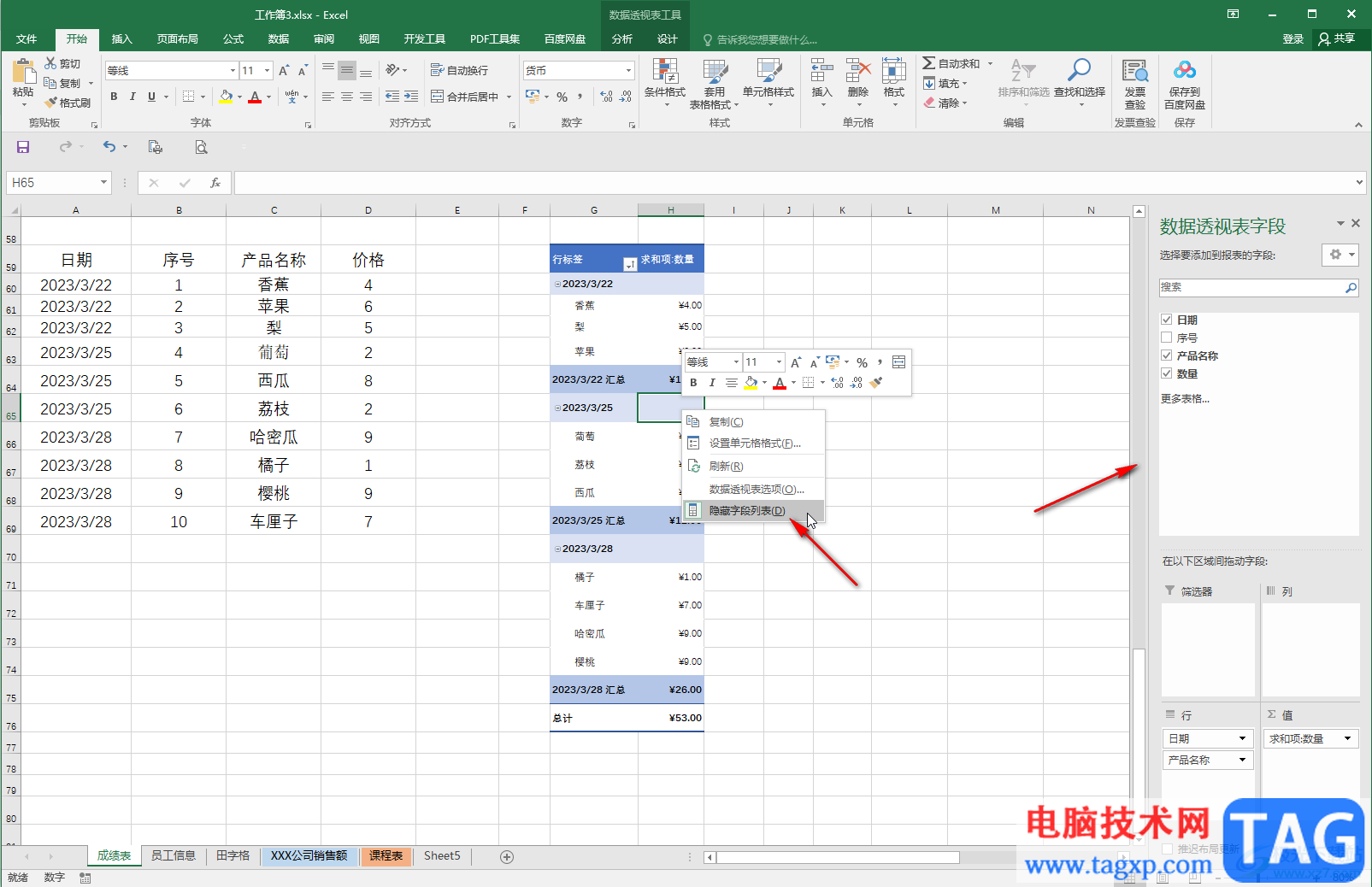 Excel表格隐藏或修改数据透视表的字段标题的方法教程