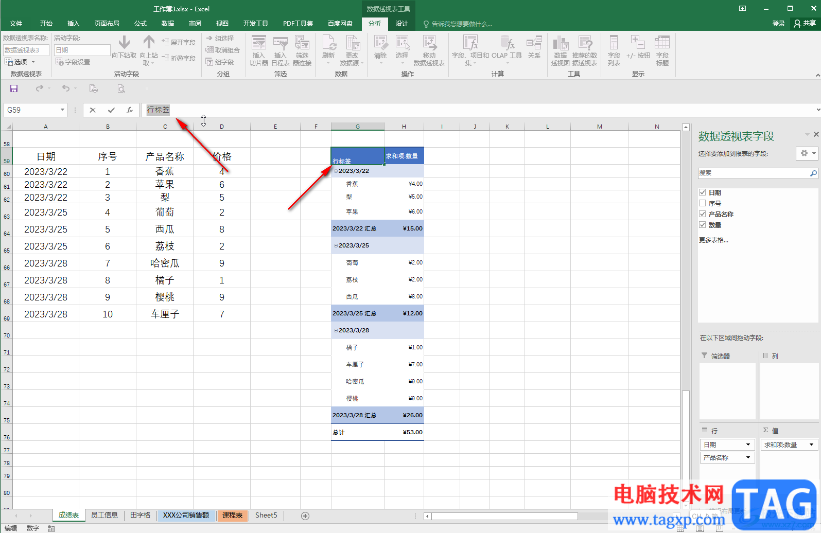 Excel表格隐藏或修改数据透视表的字段标题的方法教程