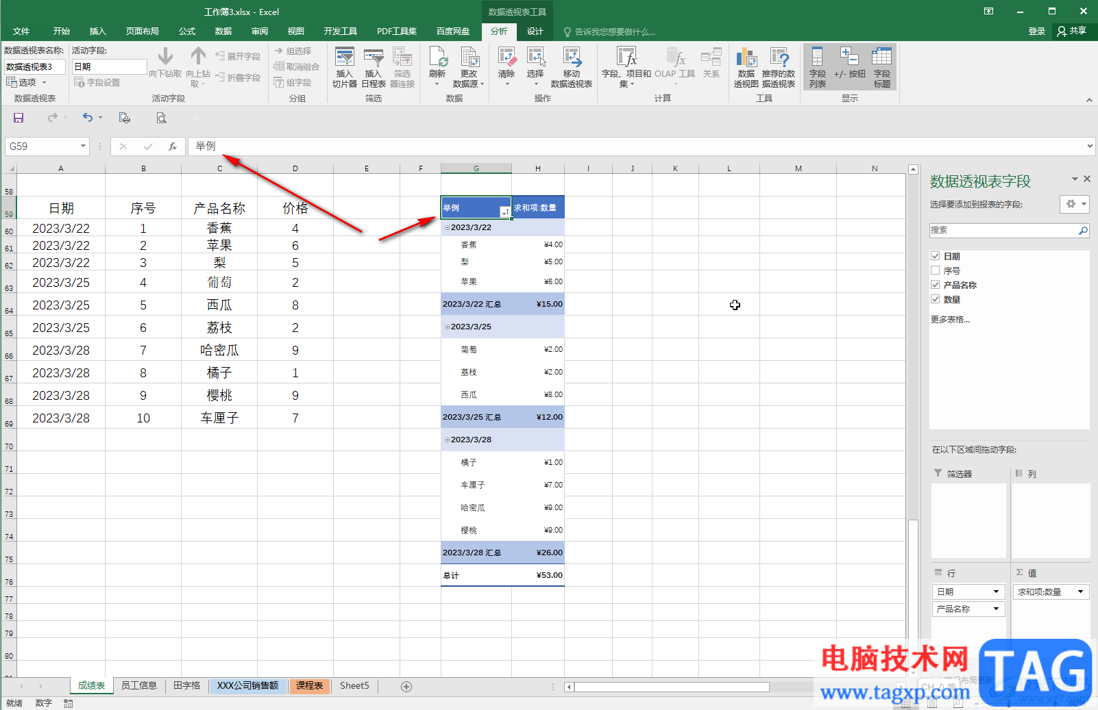 Excel表格隐藏或修改数据透视表的字段标题的方法教程