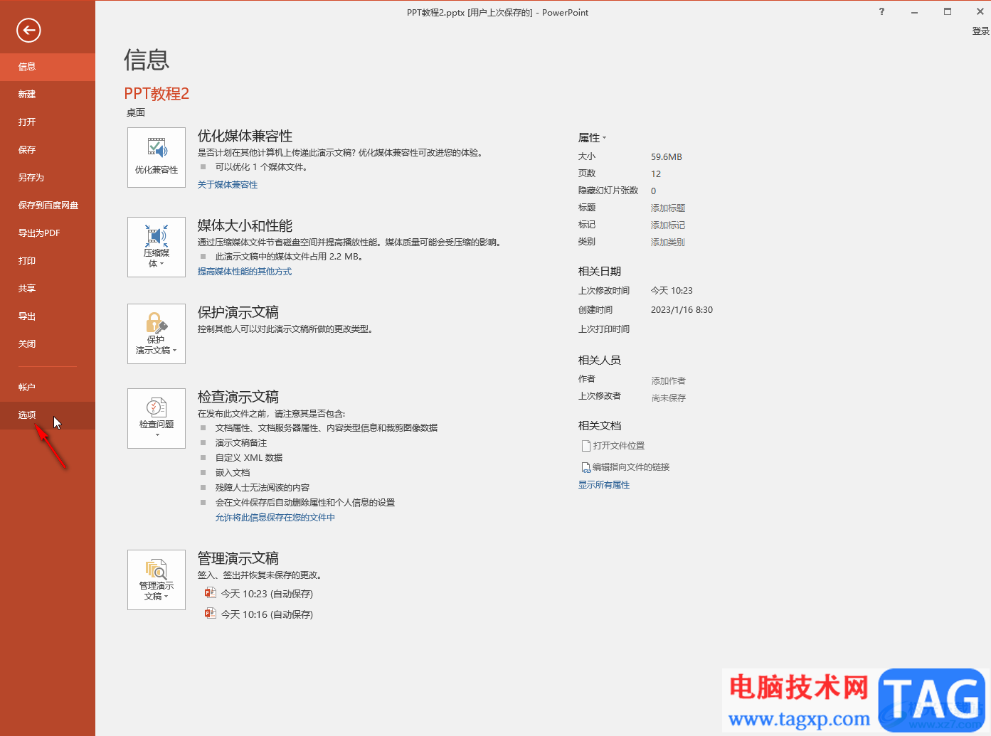 PPT解决卡住了没保存的方法教程