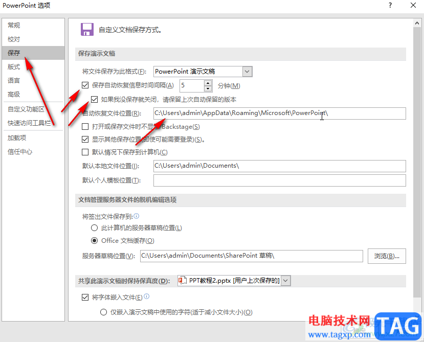 PPT解决卡住了没保存的方法教程