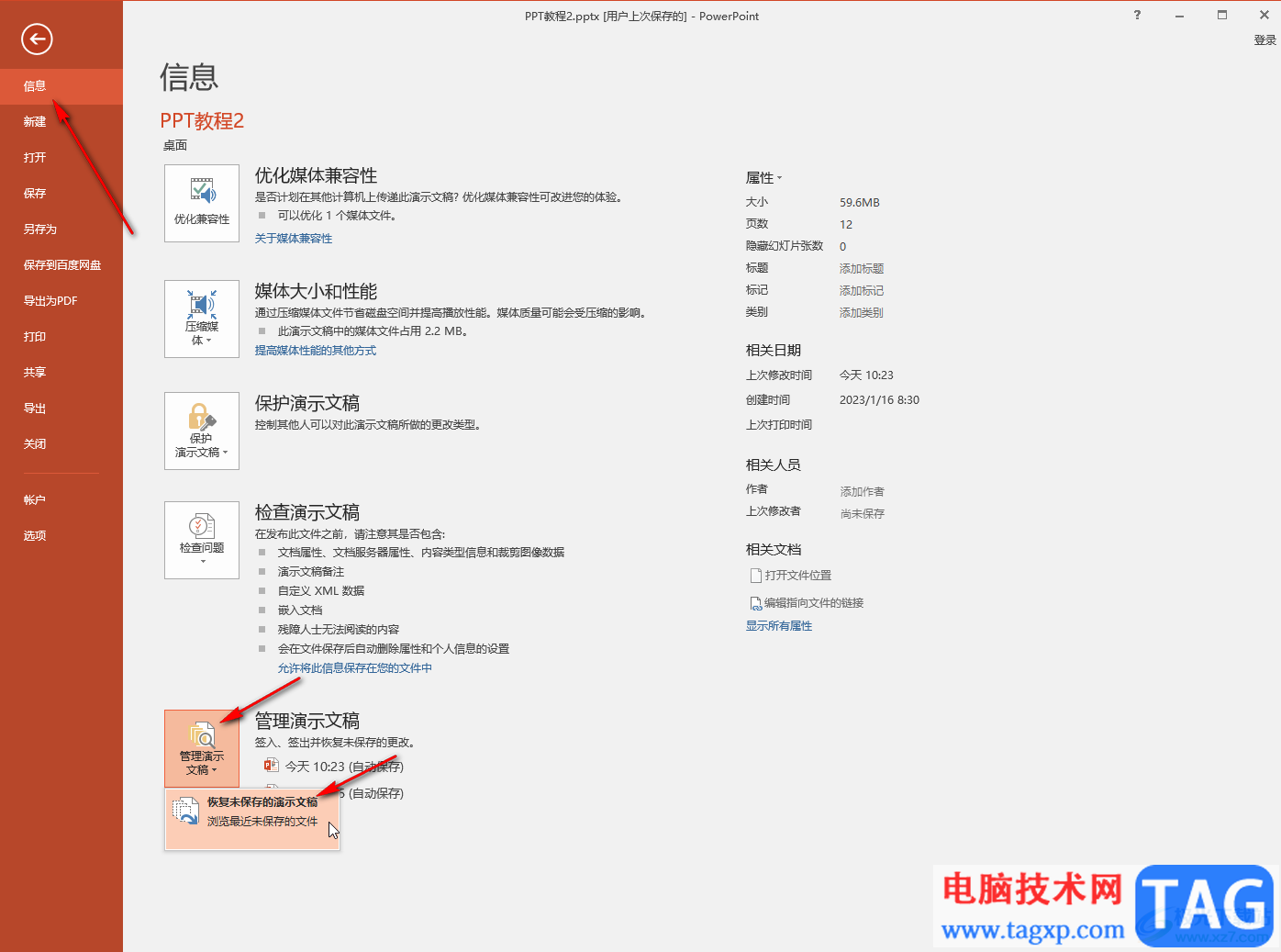 PPT解决卡住了没保存的方法教程