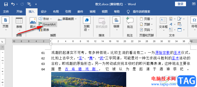 Word制作技术路线图的方法