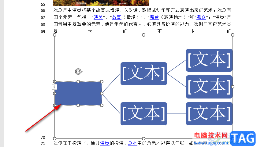 Word制作技术路线图的方法