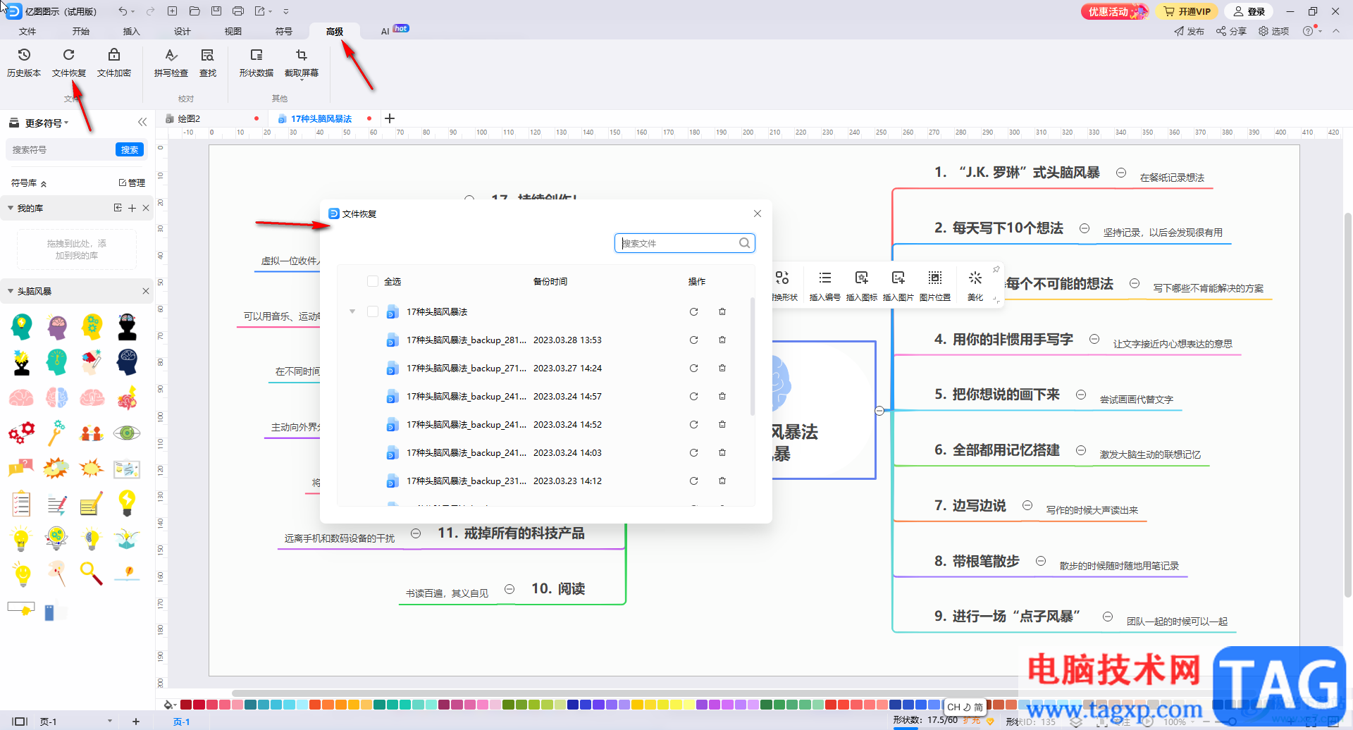 亿图软件恢复备份文件的方法教程