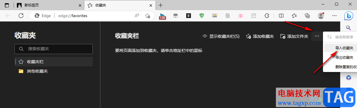 Edge浏览器导入收藏夹的方法