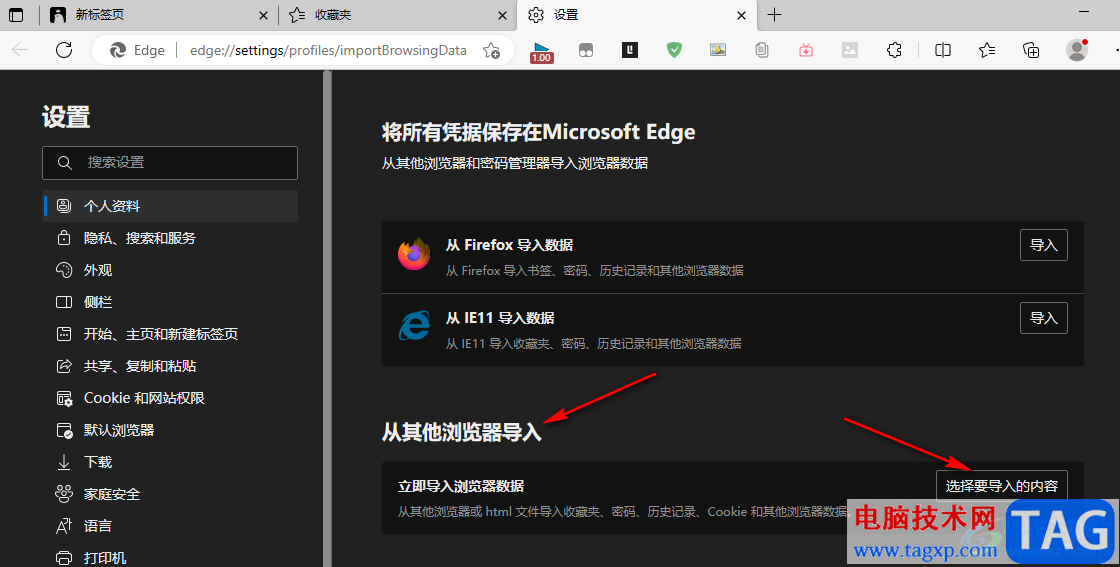 Edge浏览器导入收藏夹的方法