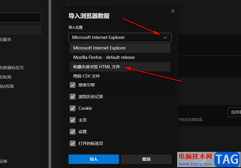 Edge浏览器导入收藏夹的方法