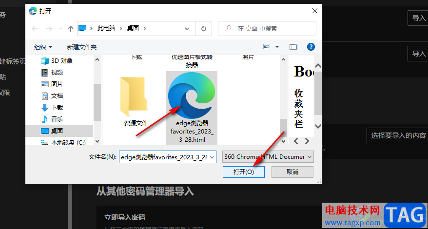 Edge浏览器导入收藏夹的方法