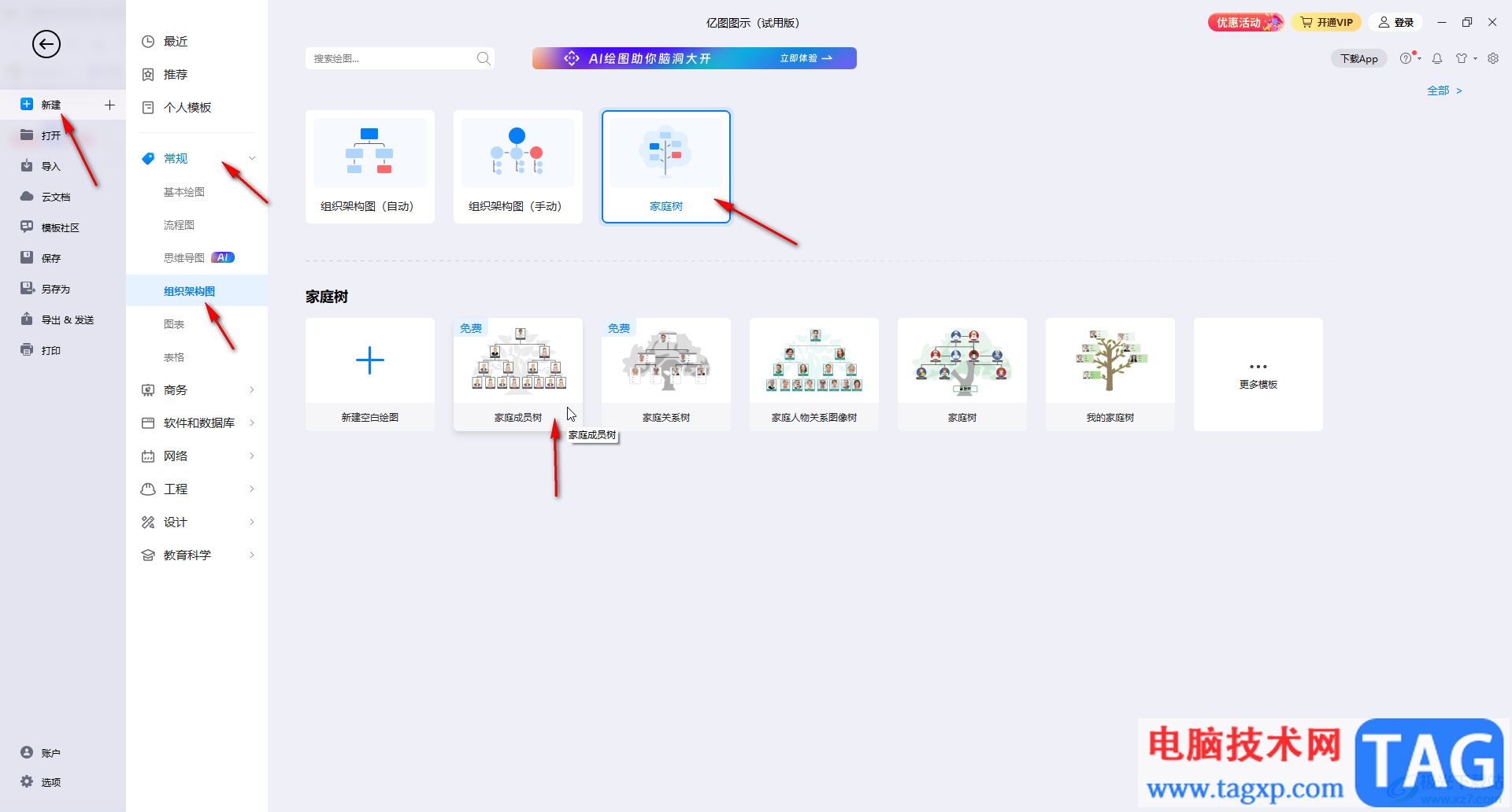 亿图图示制作家族关系图的方法教程