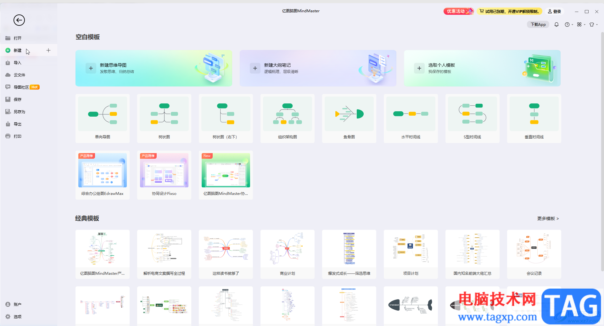 亿图脑图mindmaster设置浮动主题图标的方法教程