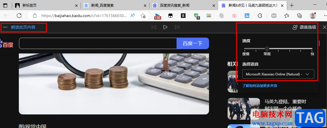 Edge浏览器设置大声朗读网页功能的方法