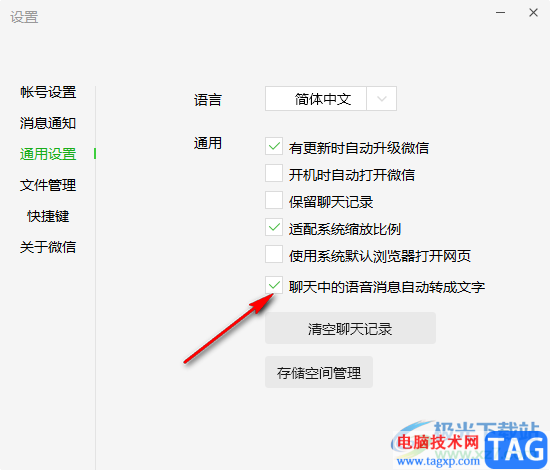 微信开启语音自动转文字功能的方法