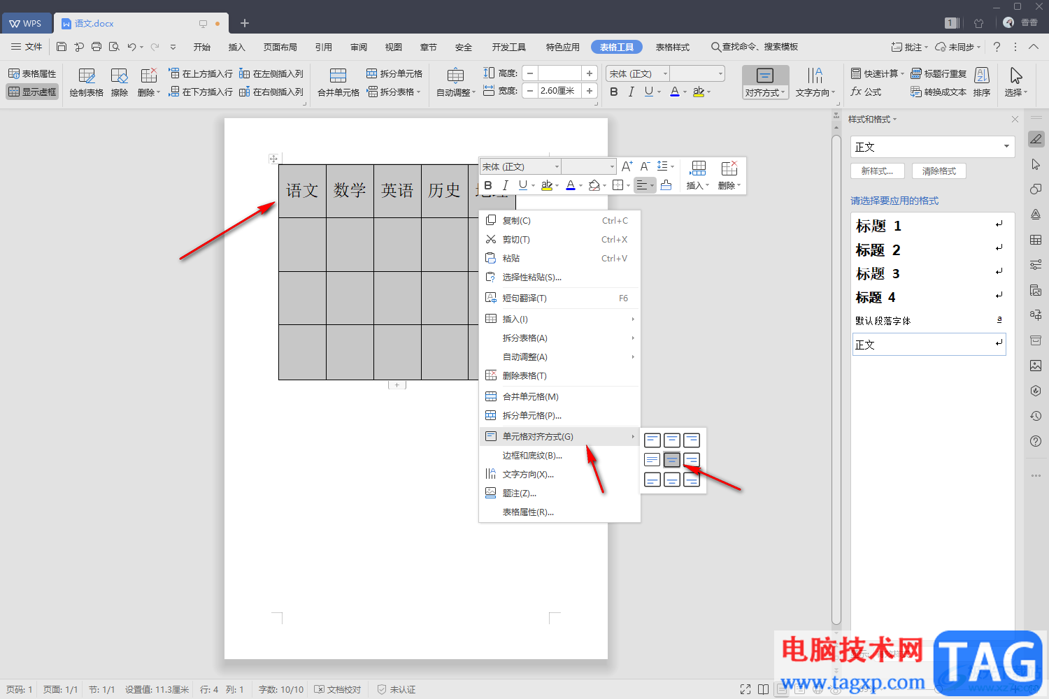 WPS文档表格中的文字放中间显示的方法教程