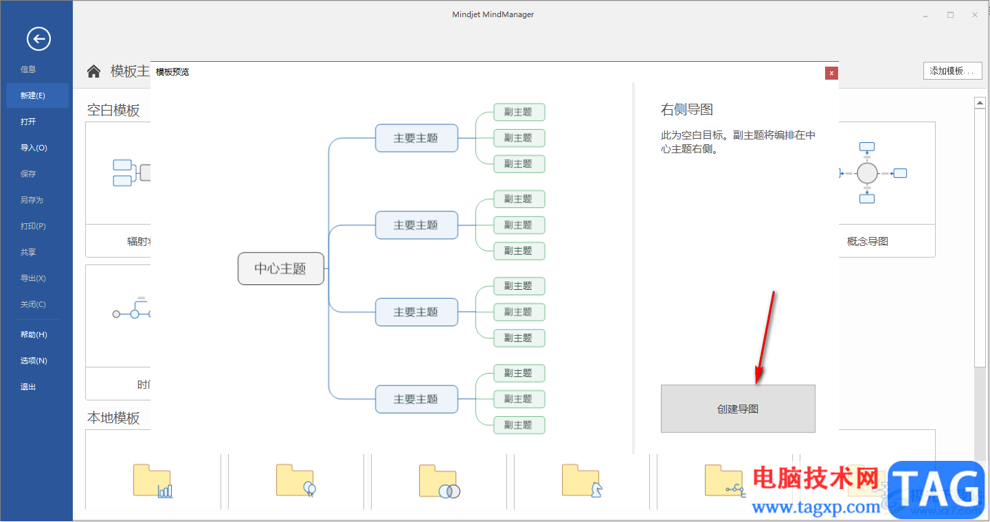 mindmaster更改线条颜色的方法