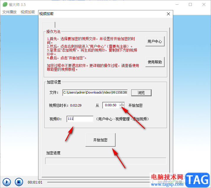 雀大师给视频文件加密的设置方法