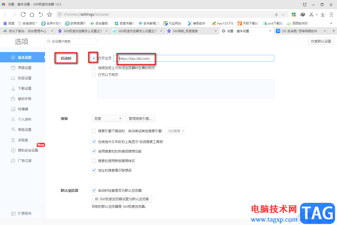 360极速浏览器设置主页的方法