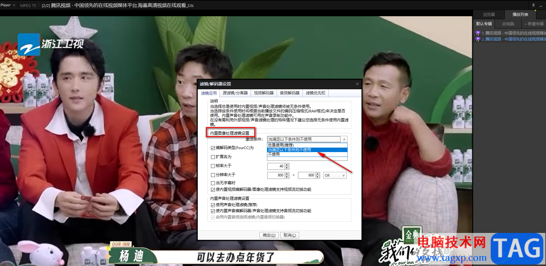 potplayer设置美颜滤镜参数的方法