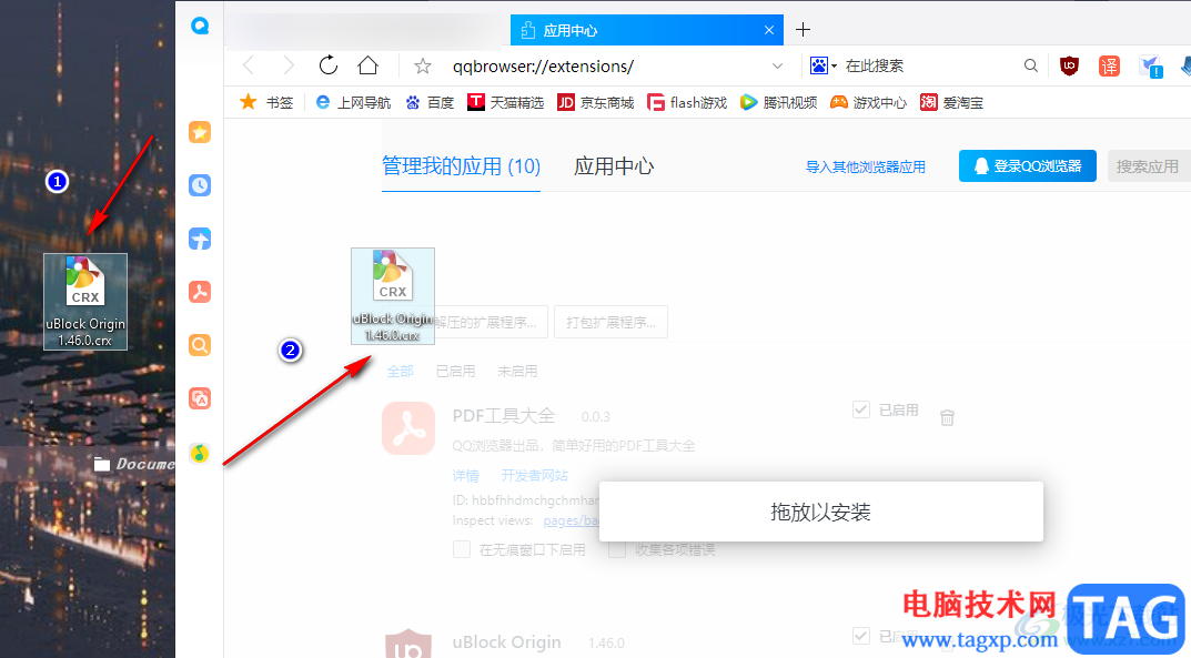 QQ浏览器安装广告屏蔽插件的方法