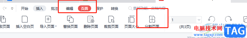 wps对pdf页面进行分割的教程