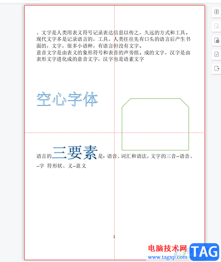 wps对pdf页面进行分割的教程