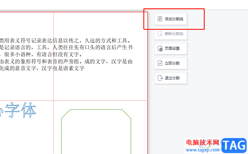 wps对pdf页面进行分割的教程