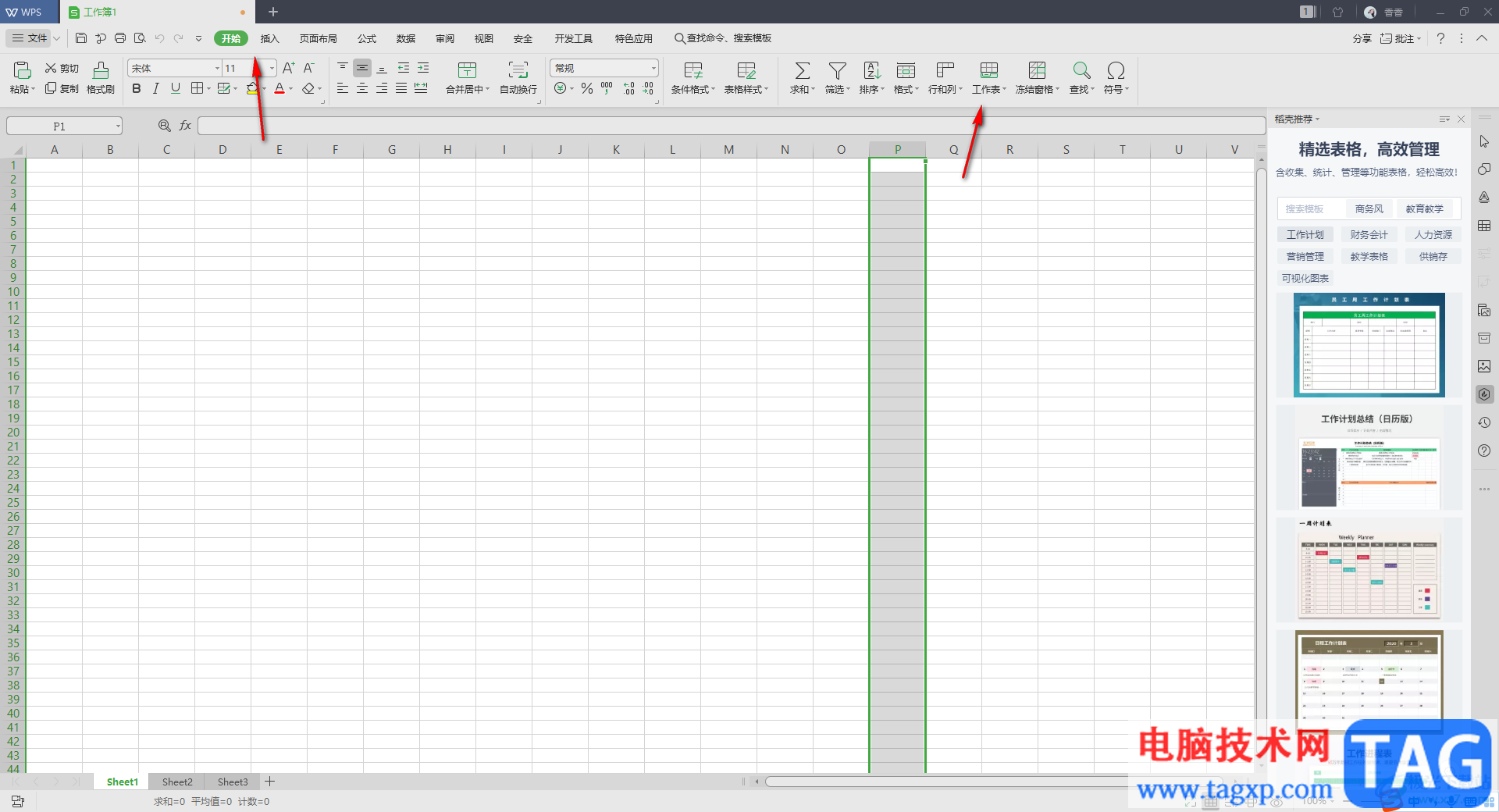 WPS Excel给工作表改名的方法教程