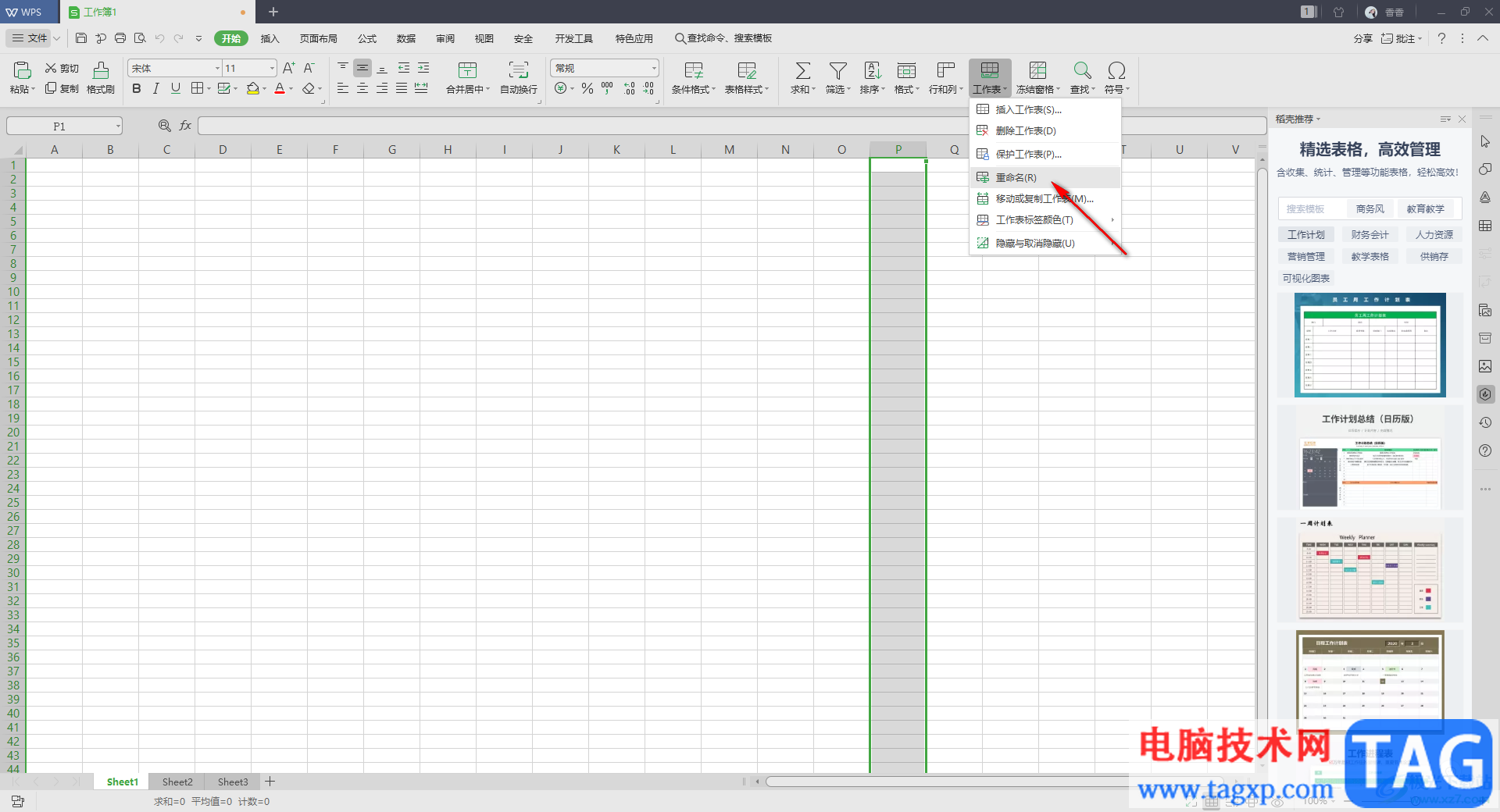 WPS Excel给工作表改名的方法教程