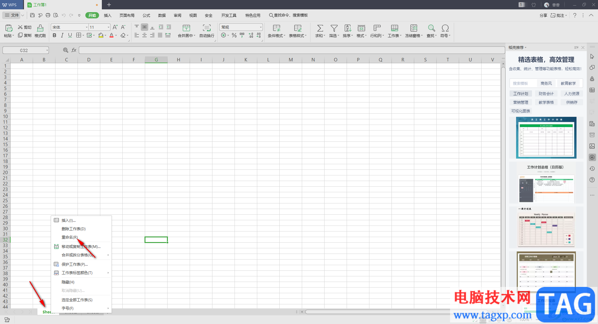 WPS Excel给工作表改名的方法教程