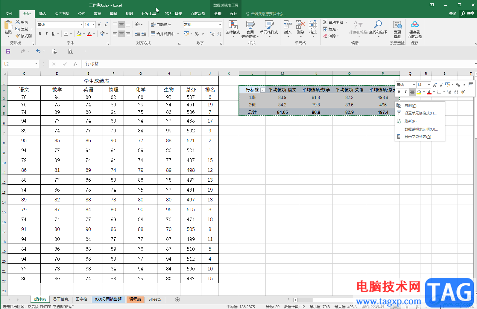 Excel表格中将数据透视表变成正常格式的方法教程