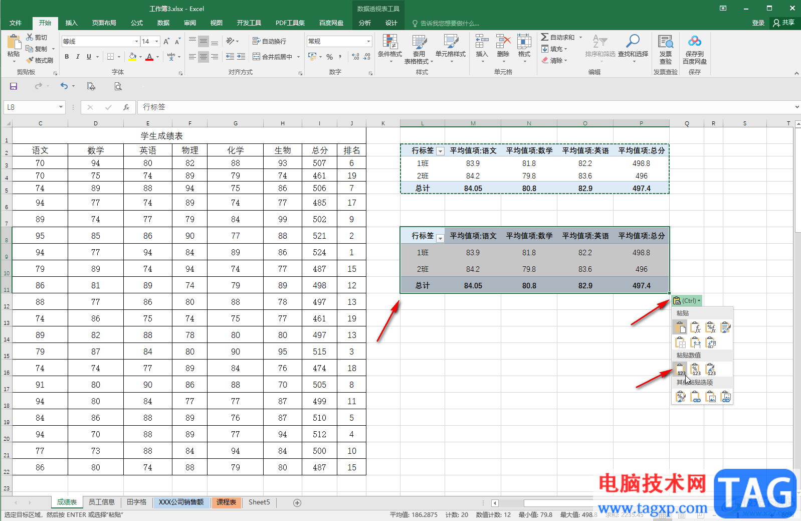 Excel表格中将数据透视表变成正常格式的方法教程