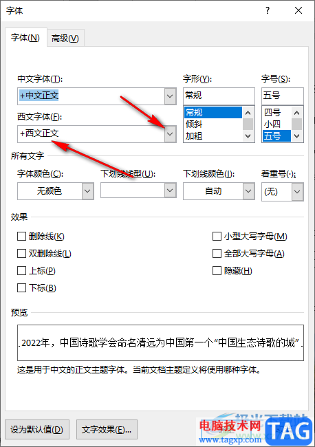 Word设置西文字体的方法