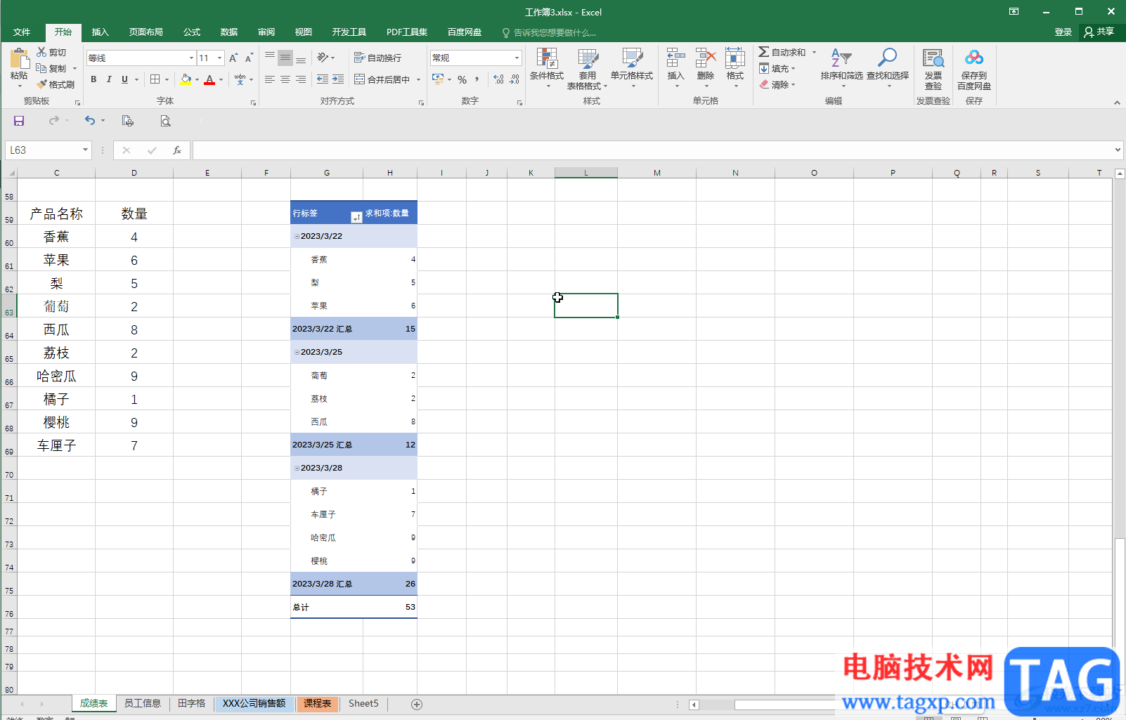 Excel表格的数据透视表中筛选数据的方法教程