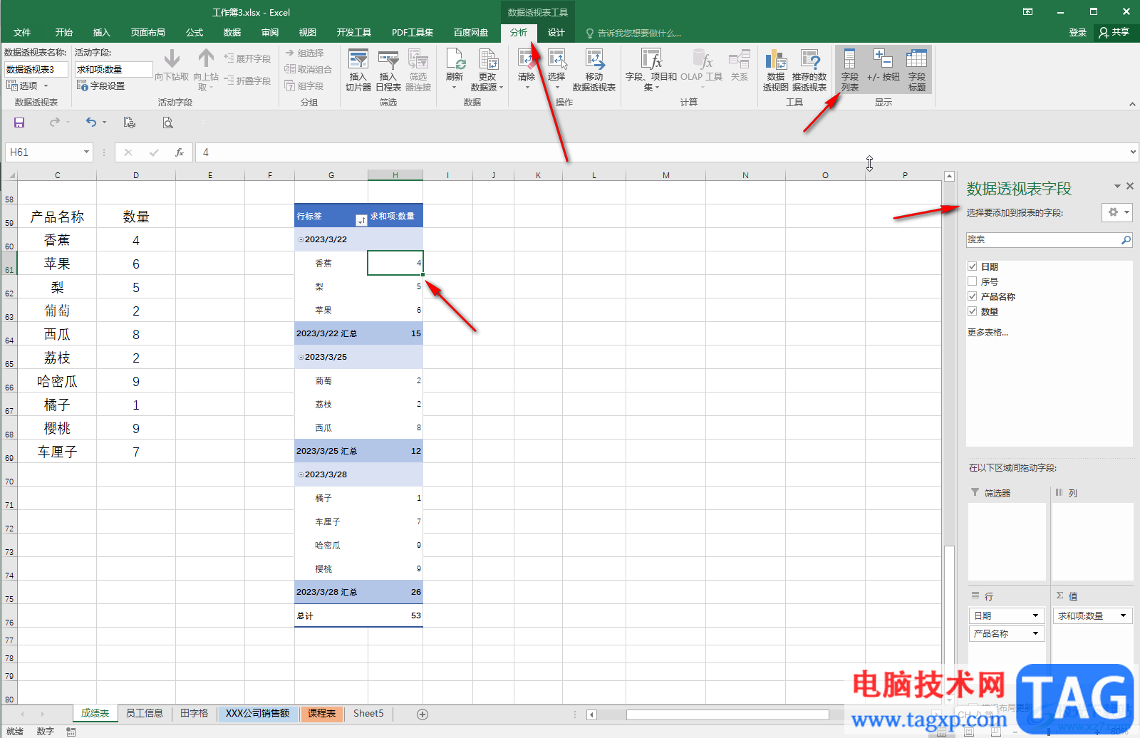 Excel表格的数据透视表中筛选数据的方法教程