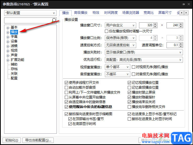 PotPlayer自定义播放窗口大小的方法