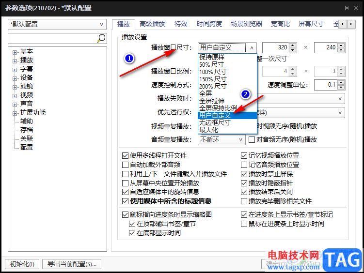 PotPlayer自定义播放窗口大小的方法