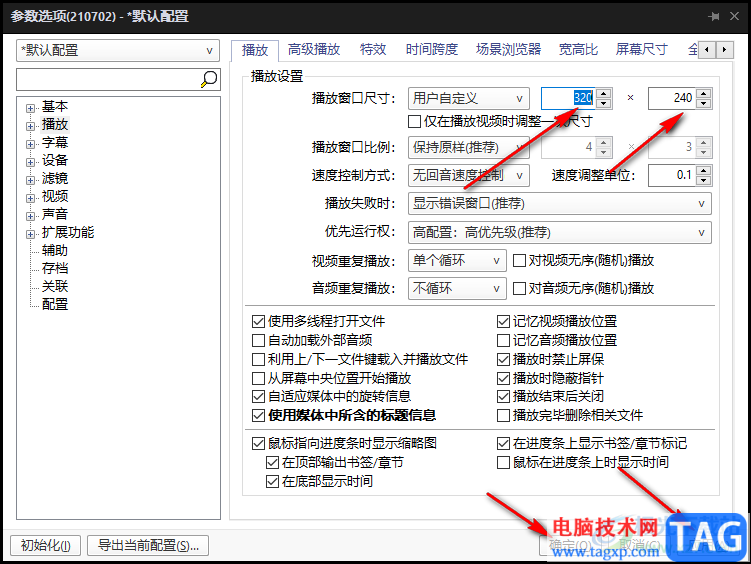 PotPlayer自定义播放窗口大小的方法