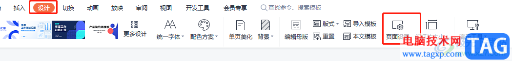 wps ppt设置幻灯片编号起始值的教程