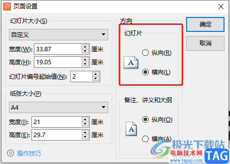 wps ppt设置幻灯片编号起始值的教程