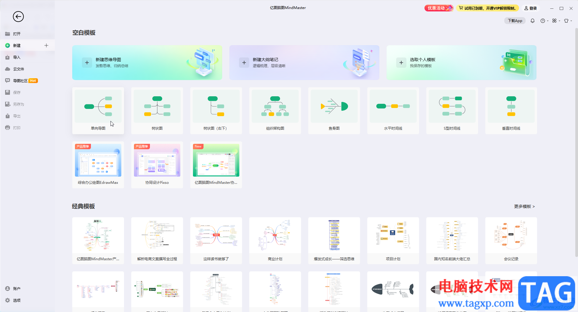 亿图脑图在中间插一个主题的方法教程