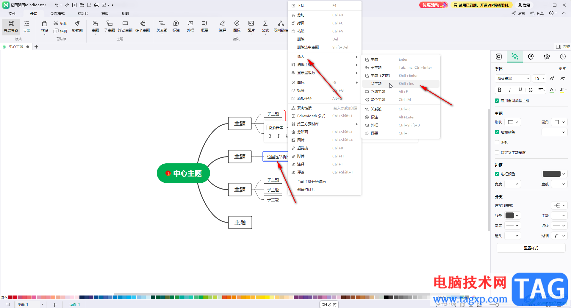 亿图脑图在中间插一个主题的方法教程